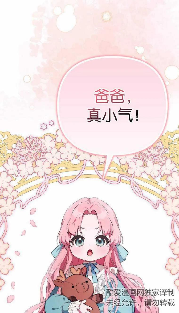 《第一次成为受宠的老幺》第02话 第107页