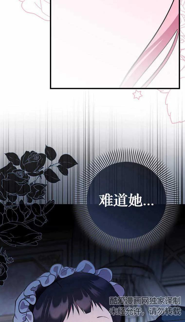 《第一次成为受宠的老幺》第02话 第111页