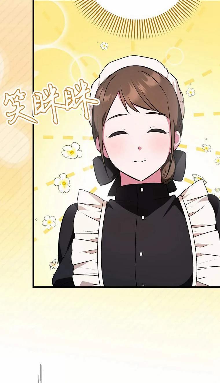 《第一次成为受宠的老幺》第02话 第67页