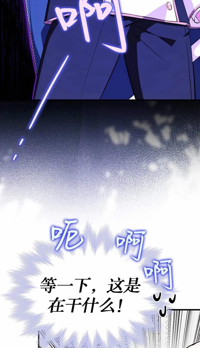 《第一次成为受宠的老幺》第02话 第82页
