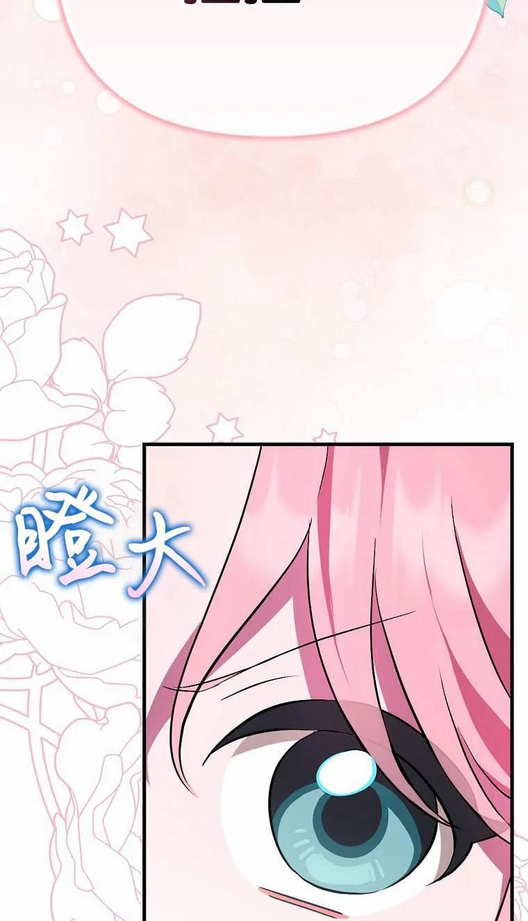 《第一次成为受宠的老幺》第02话 第110页