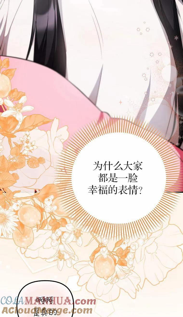 《第一次成为受宠的老幺》第02话 第21页