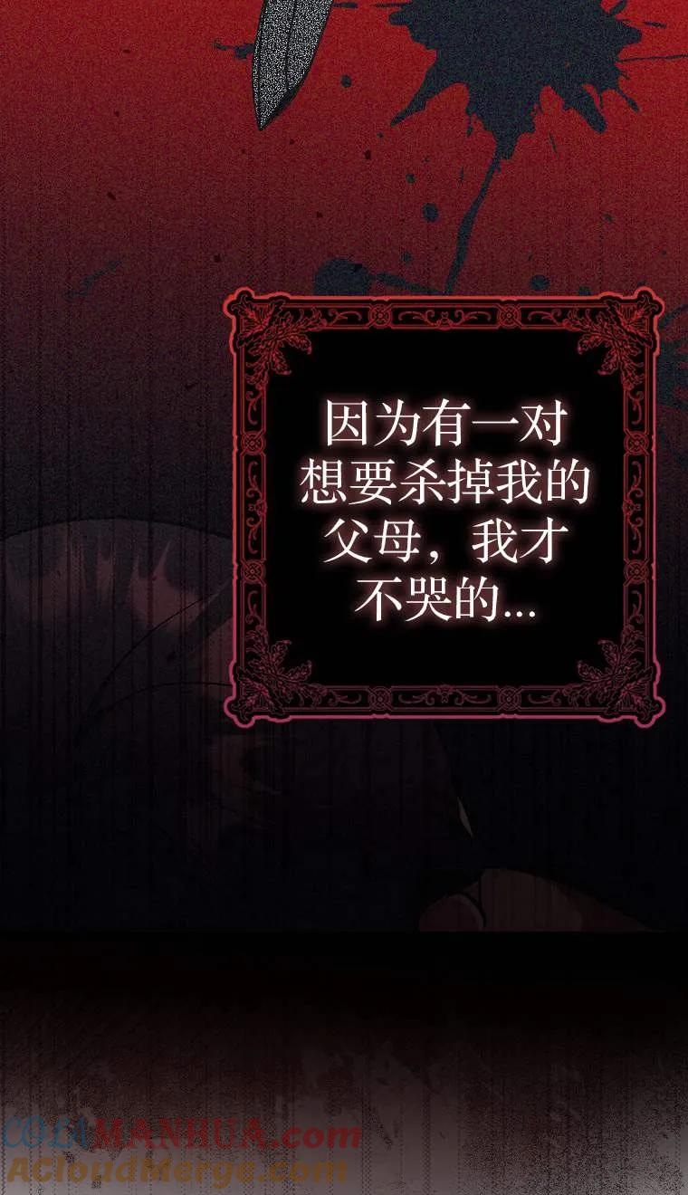 《第一次成为受宠的老幺》第02话 第85页