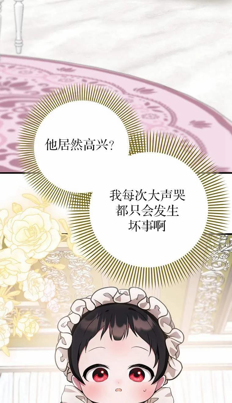 《第一次成为受宠的老幺》第02话 第98页