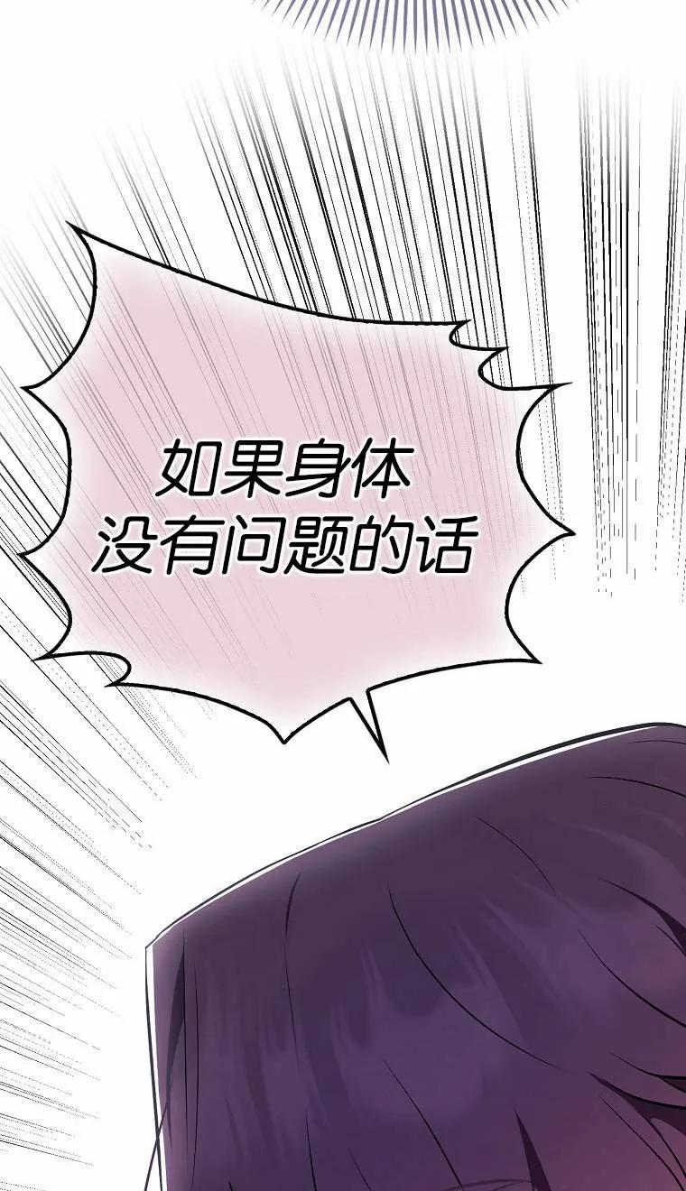 《第一次成为受宠的老幺》第02话 第75页
