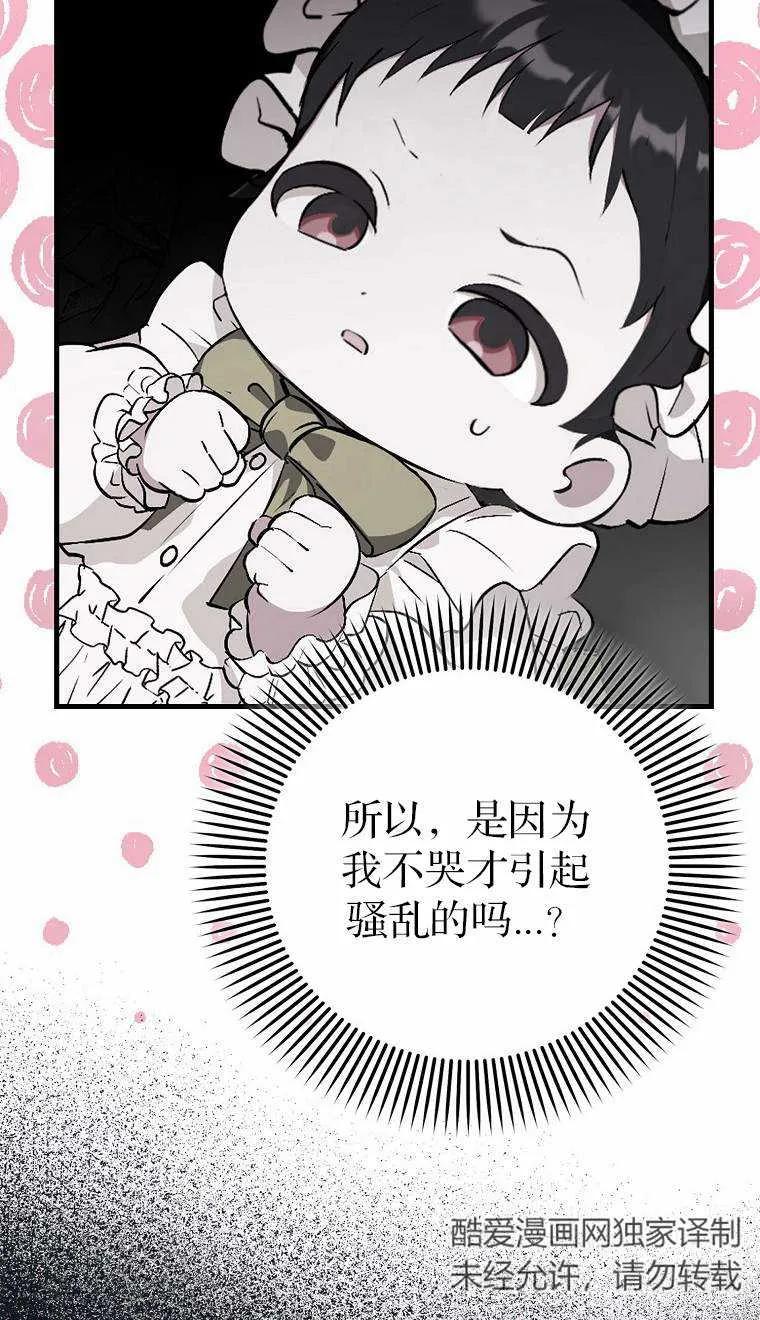 《第一次成为受宠的老幺》第02话 第78页