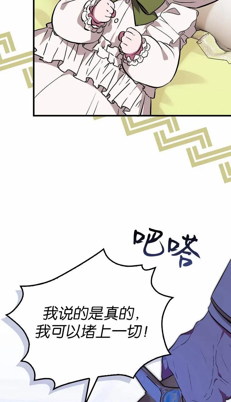 《第一次成为受宠的老幺》第02话 第87页
