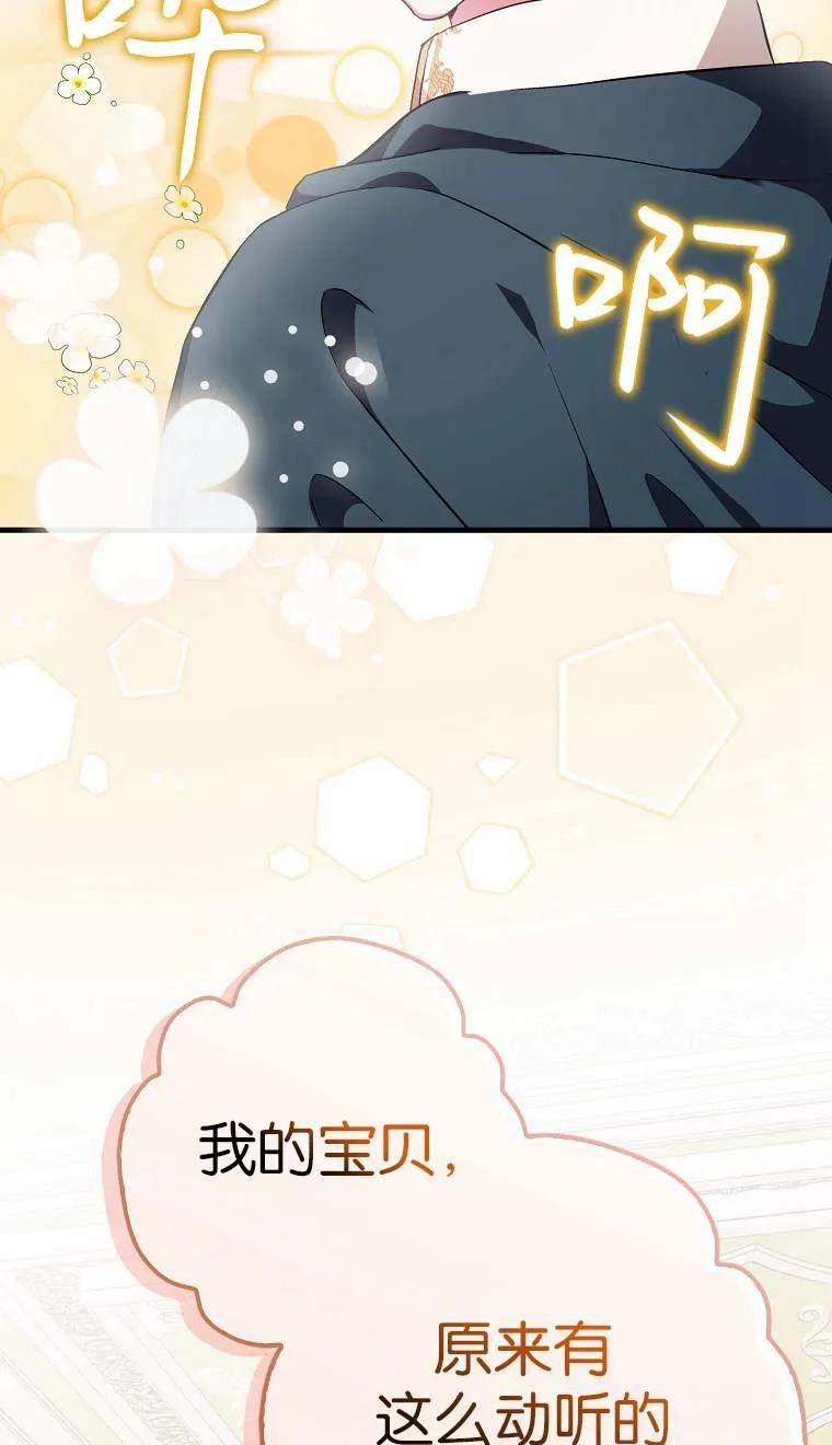 《第一次成为受宠的老幺》第02话 第96页