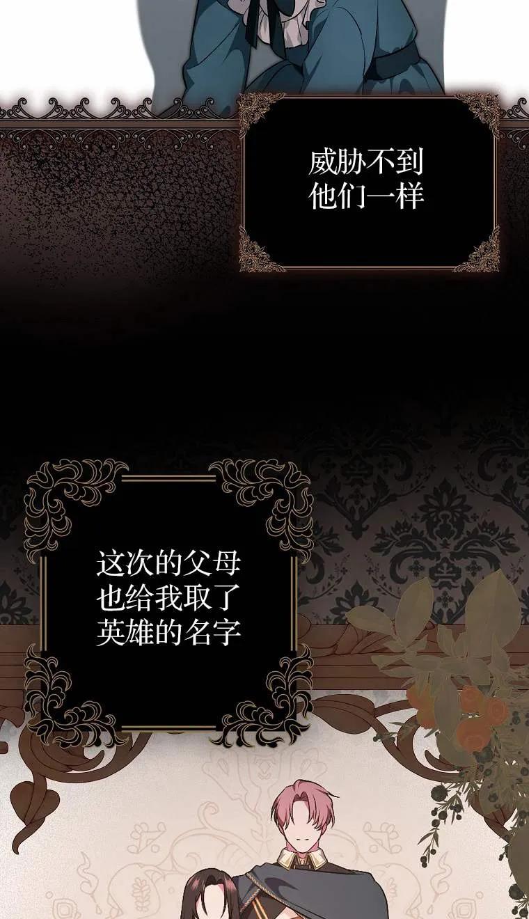 《第一次成为受宠的老幺》第02话 第54页