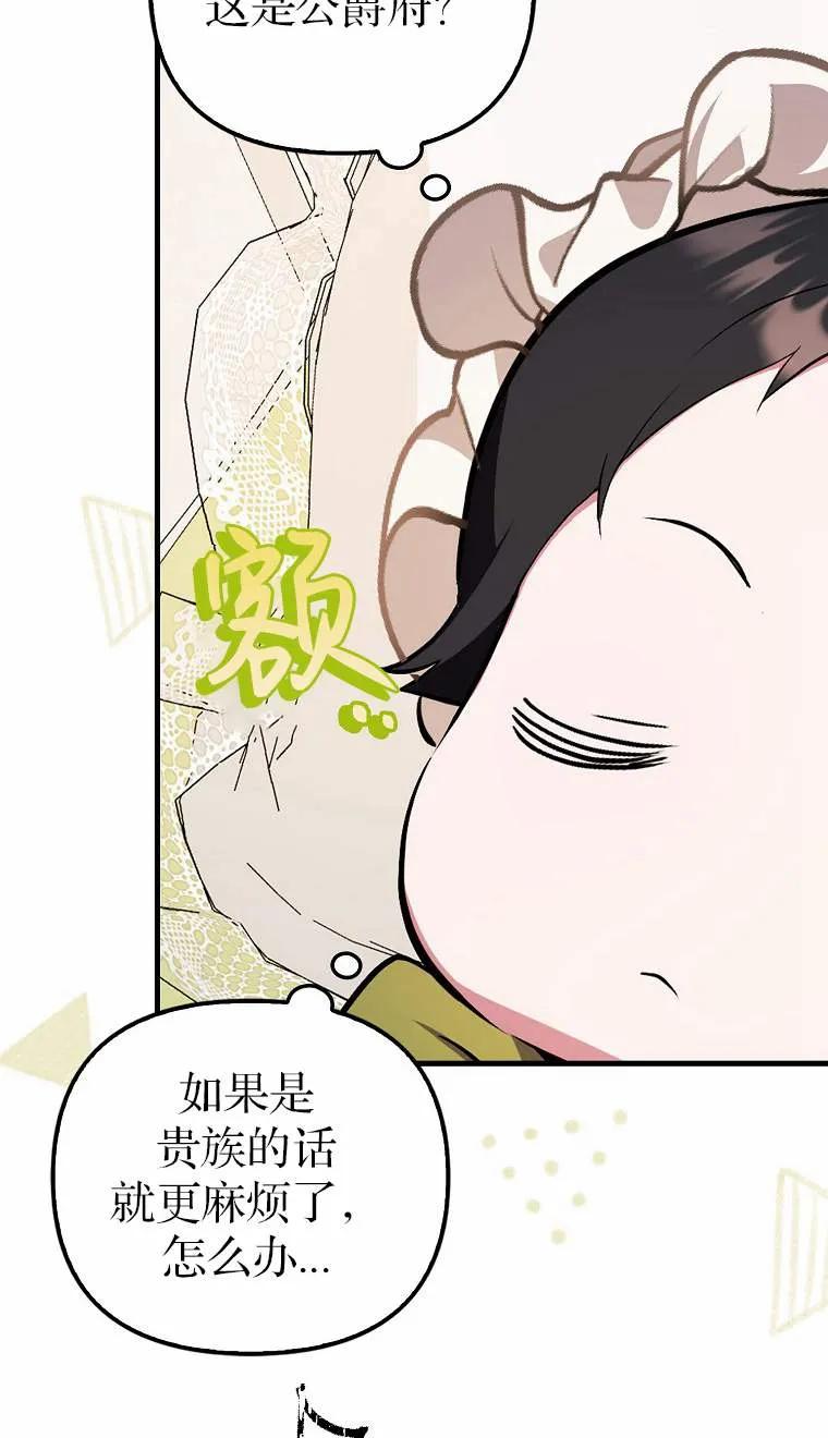 《第一次成为受宠的老幺》第02话 第70页