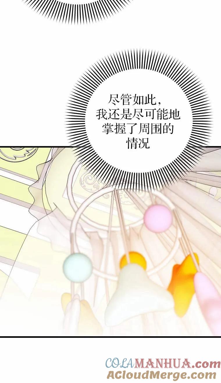 《第一次成为受宠的老幺》第02话 第57页