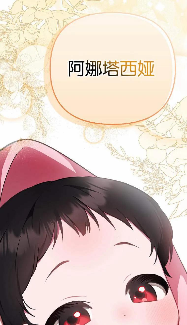 《第一次成为受宠的老幺》第02话 第27页