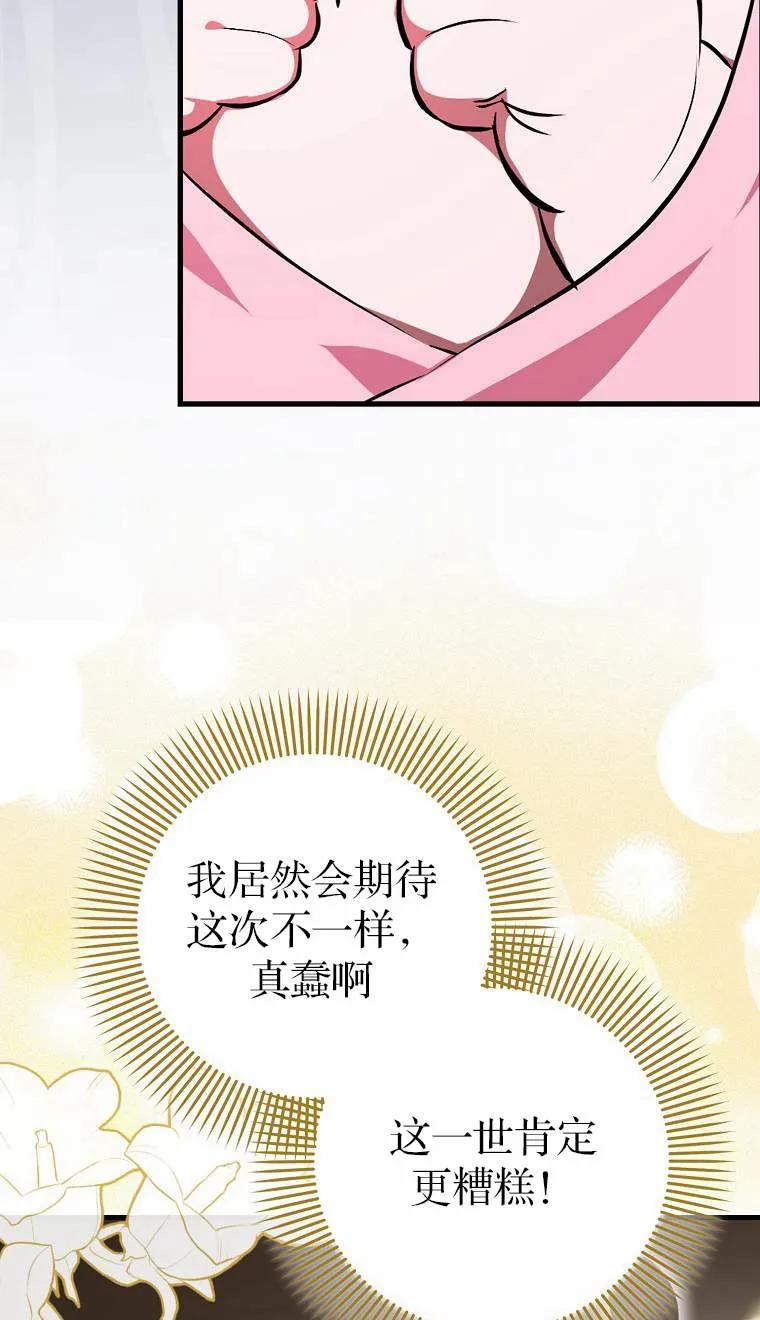 《第一次成为受宠的老幺》第02话 第36页