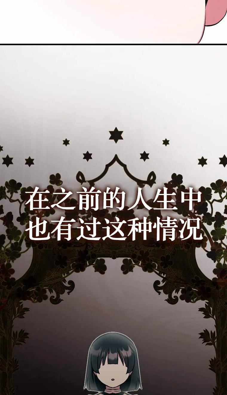 《第一次成为受宠的老幺》第02话 第48页