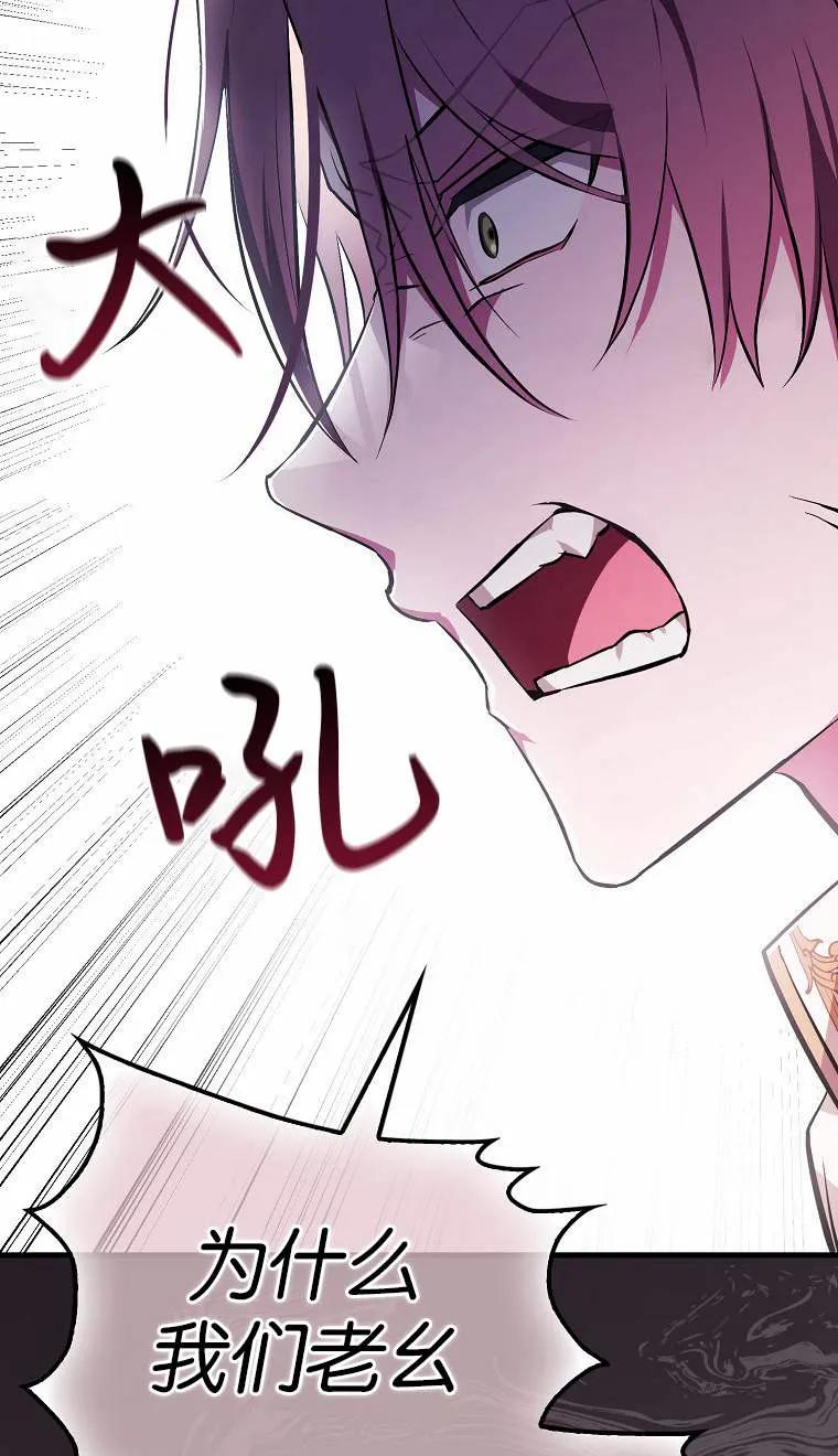 《第一次成为受宠的老幺》第02话 第76页
