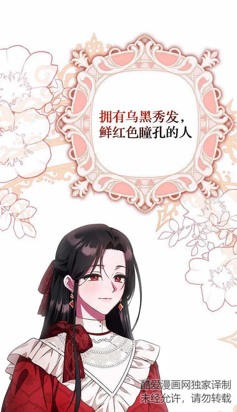 《第一次成为受宠的老幺》第02话 第58页