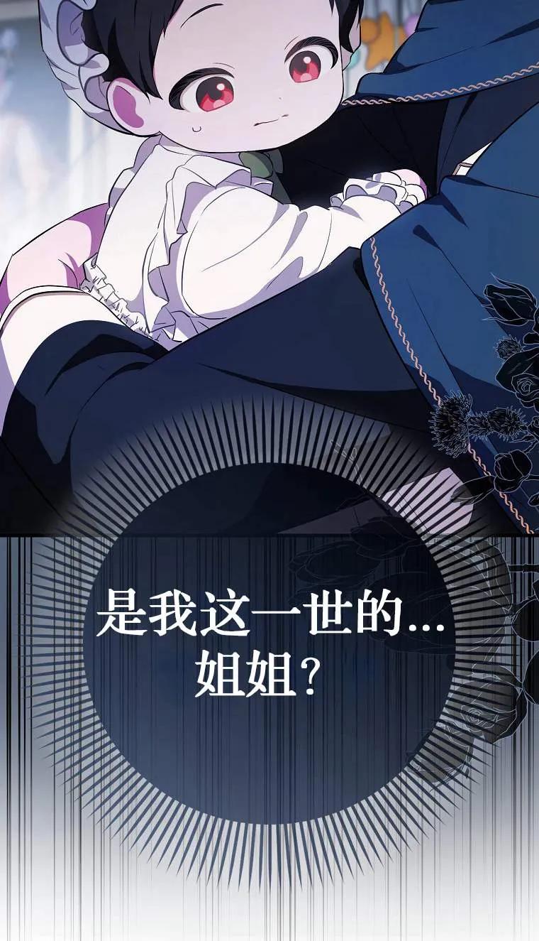 《第一次成为受宠的老幺》第02话 第112页