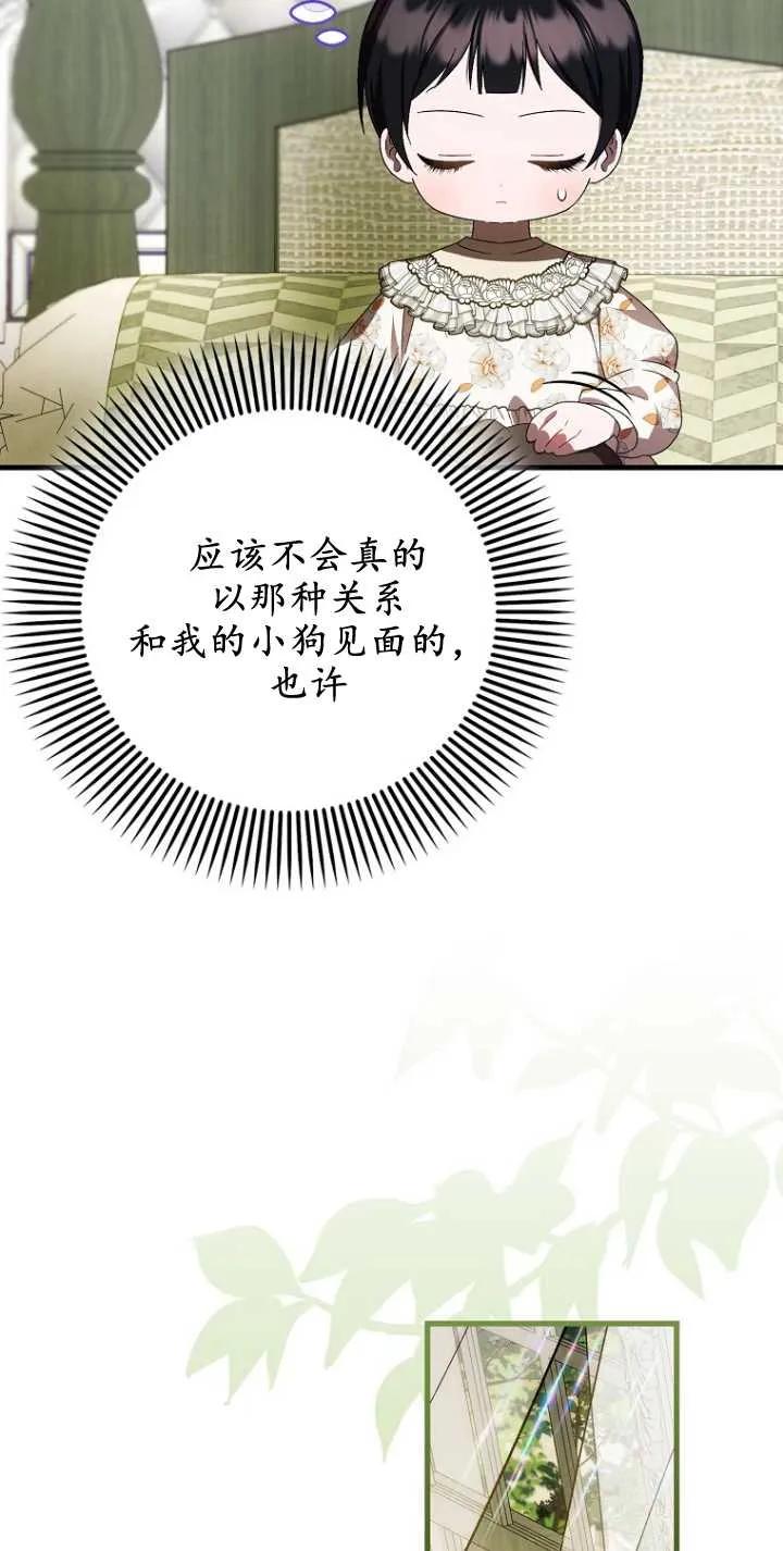 《第一次成为受宠的老幺》第29话 第56页