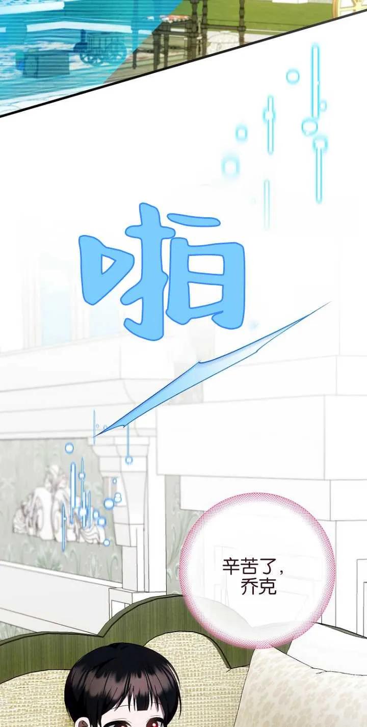 《第一次成为受宠的老幺》第29话 第38页