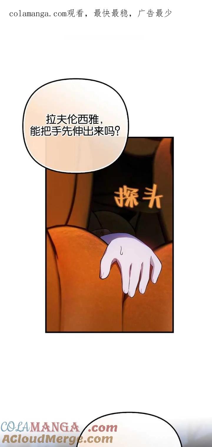 《第一次成为受宠的老幺》第29话 第1页