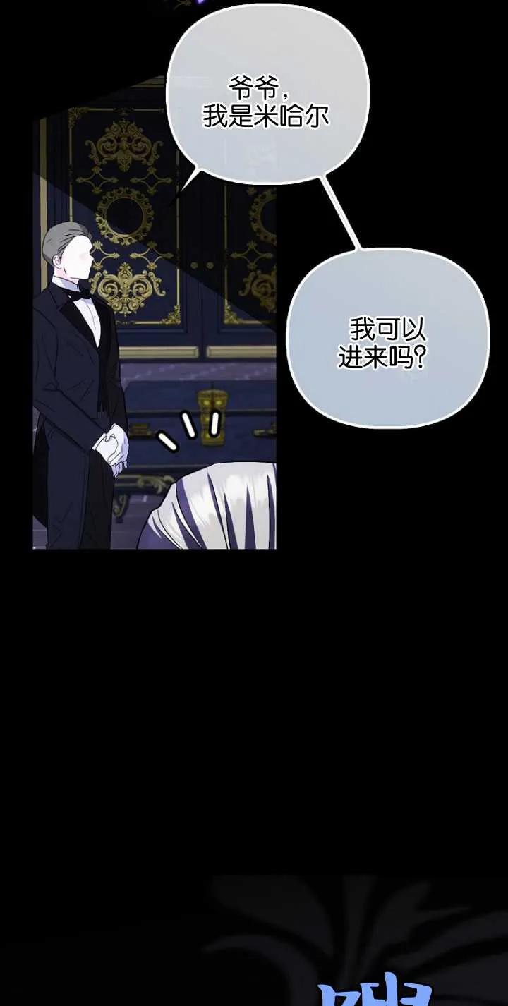 《第一次成为受宠的老幺》第29话 第62页