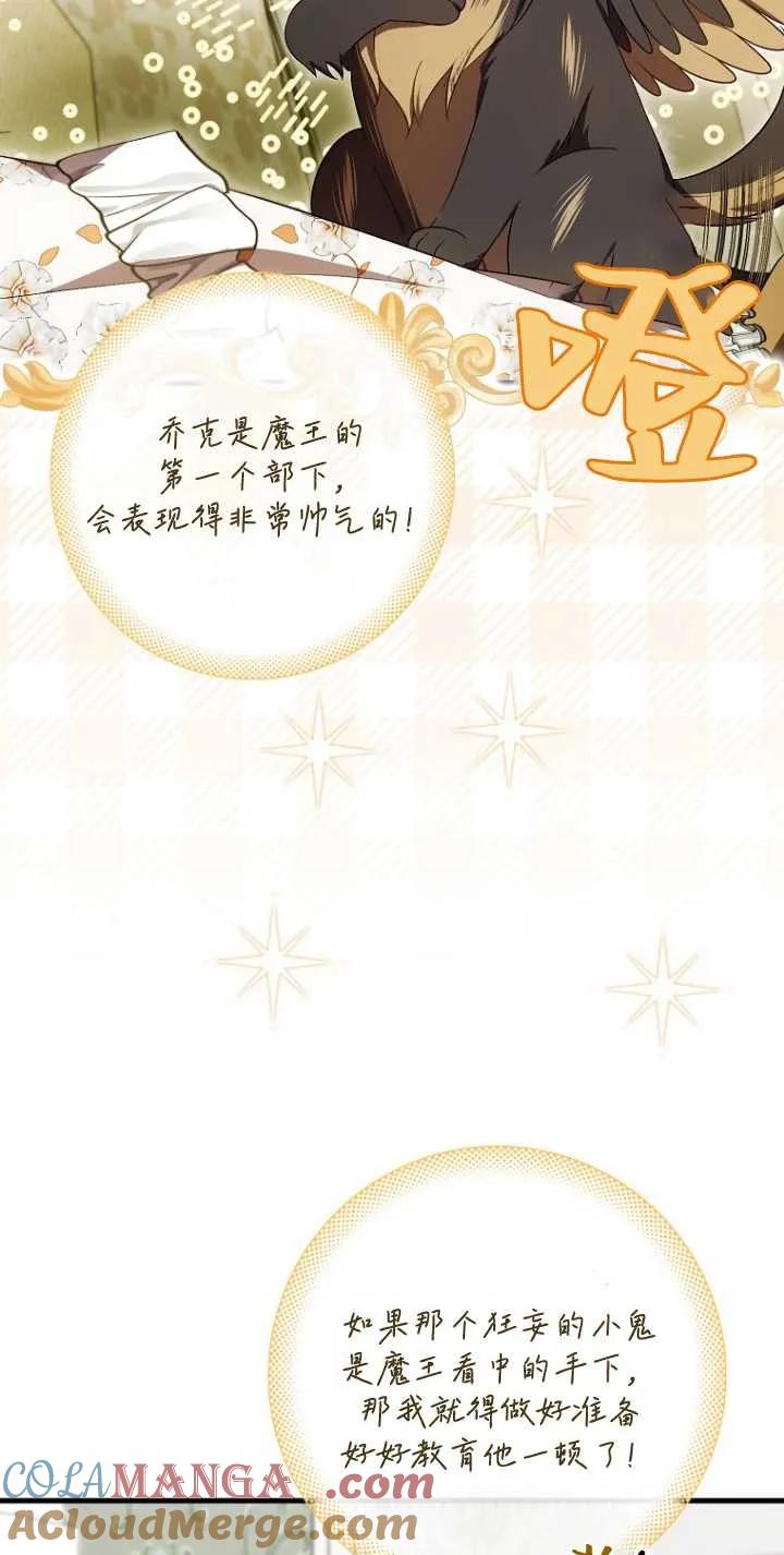 《第一次成为受宠的老幺》第29话 第52页