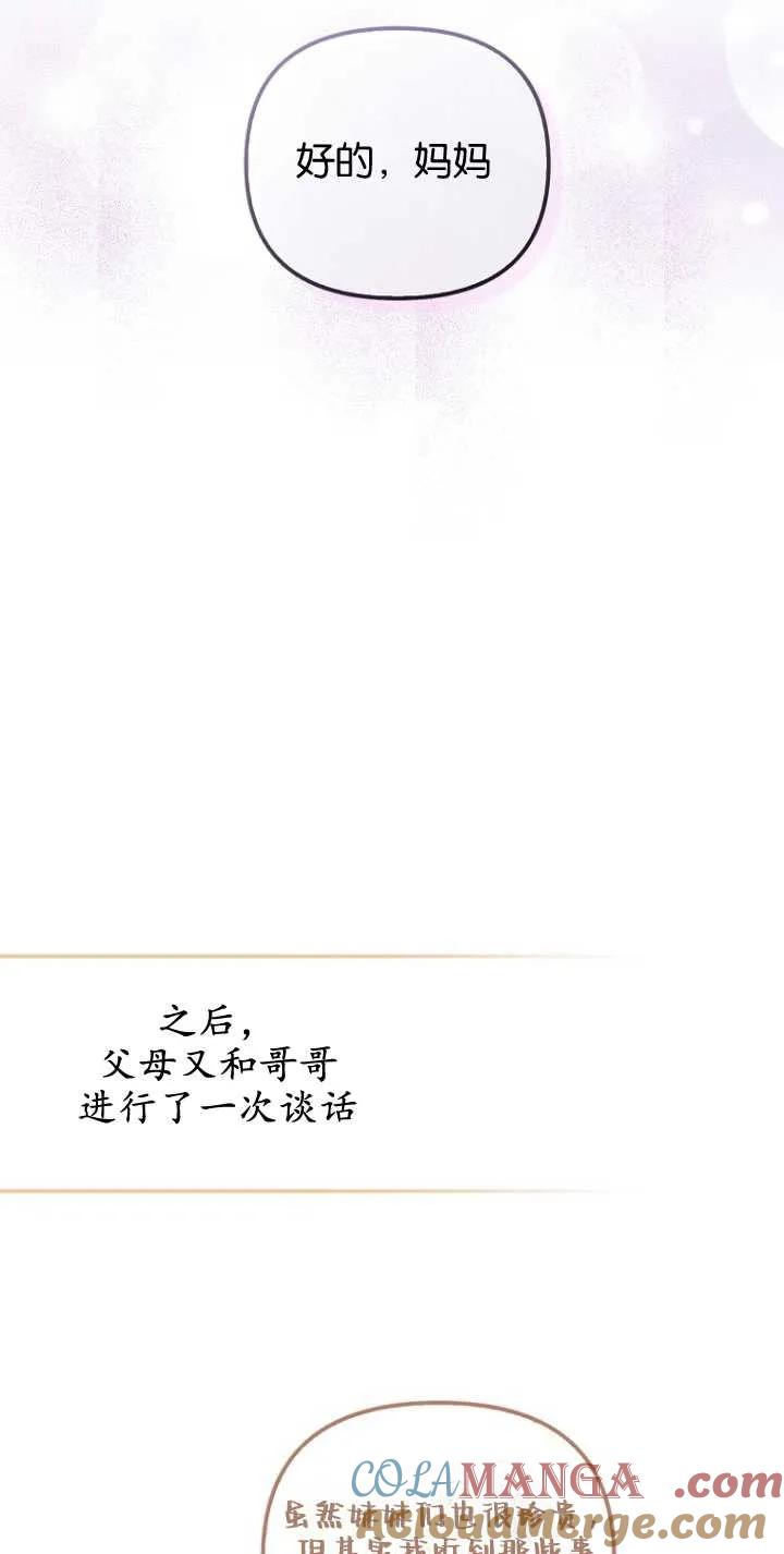 《第一次成为受宠的老幺》第29话 第34页
