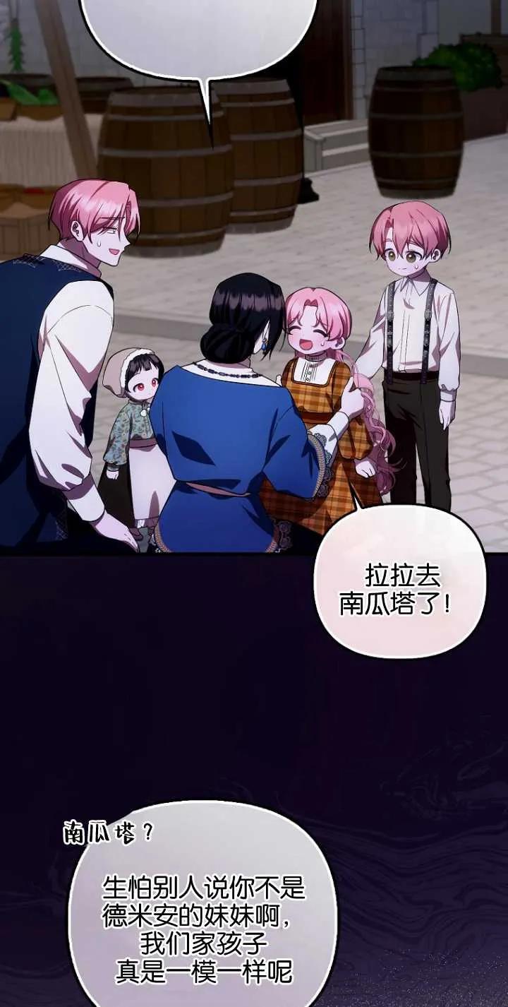《第一次成为受宠的老幺》第29话 第15页