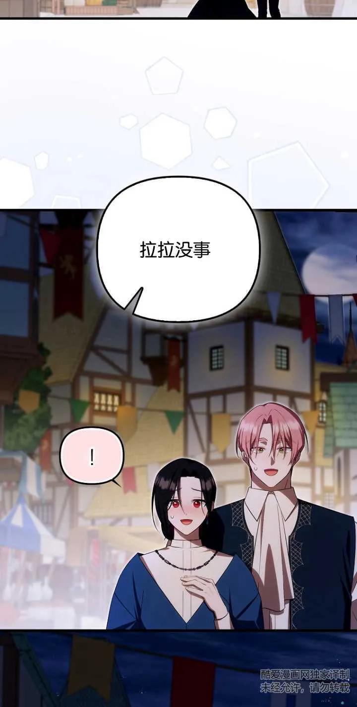 《第一次成为受宠的老幺》第29话 第12页