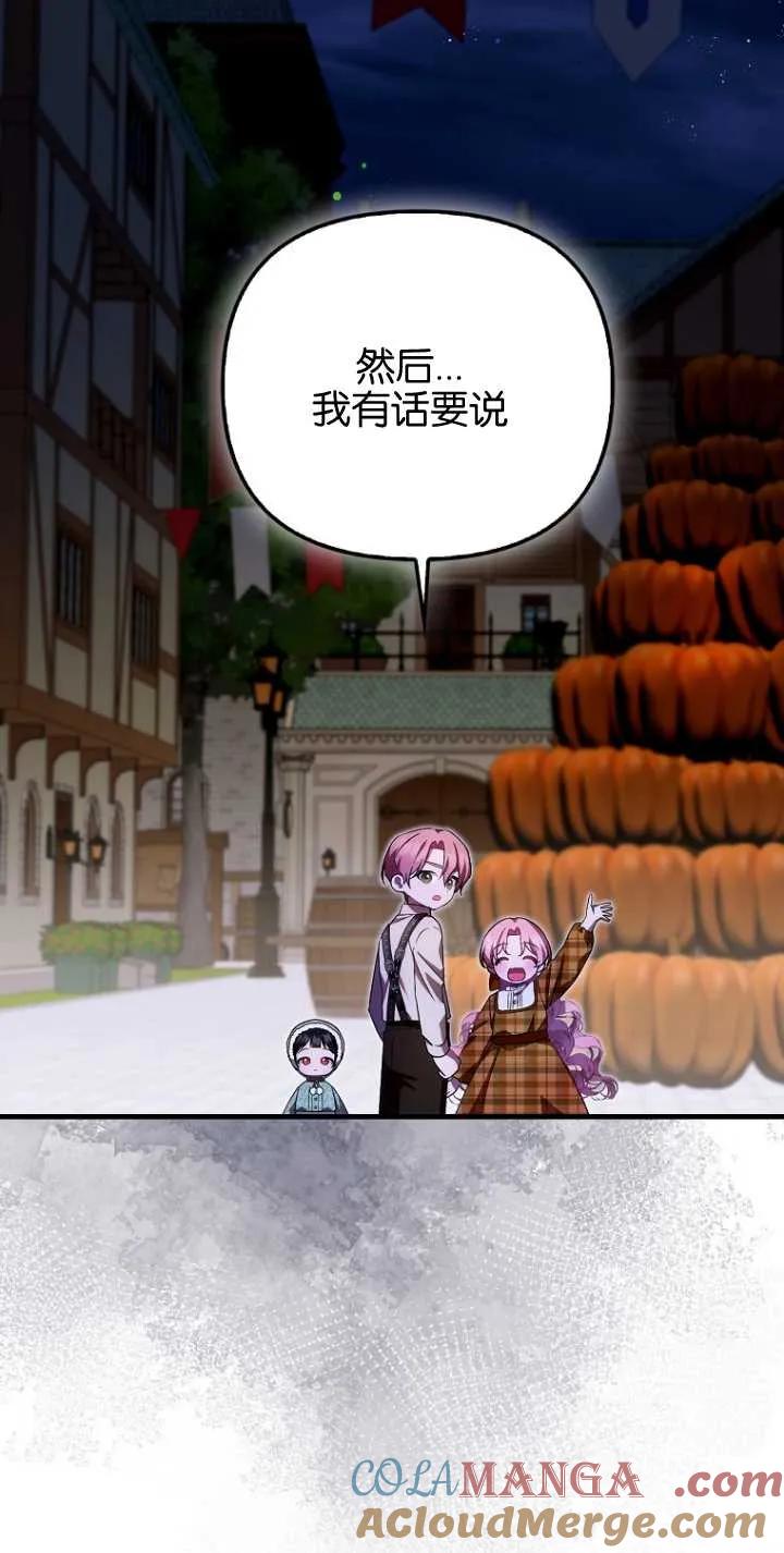 《第一次成为受宠的老幺》第29话 第13页