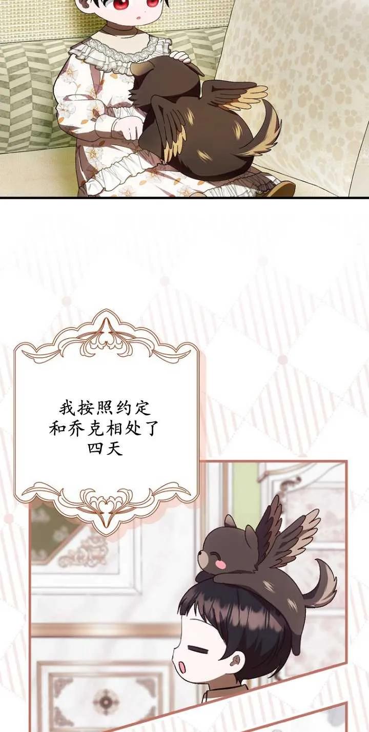 《第一次成为受宠的老幺》第29话 第39页