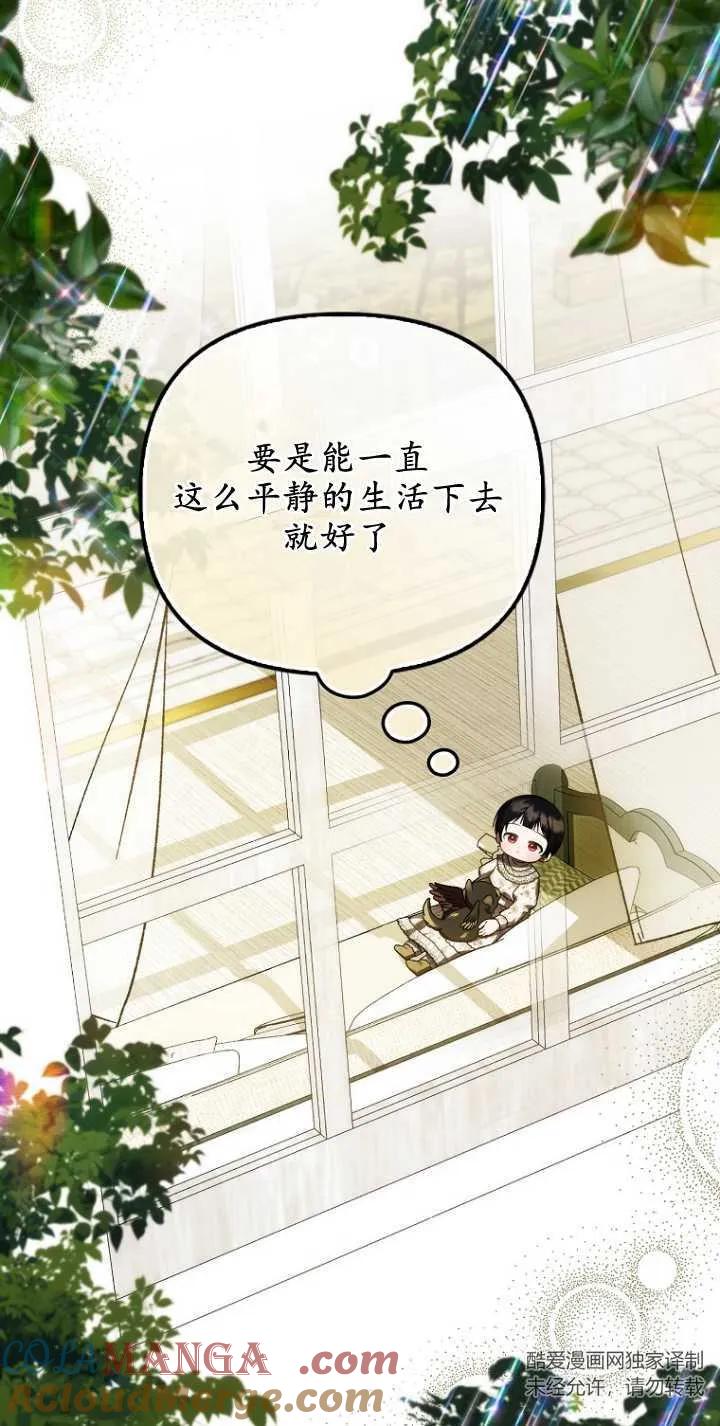 《第一次成为受宠的老幺》第29话 第58页
