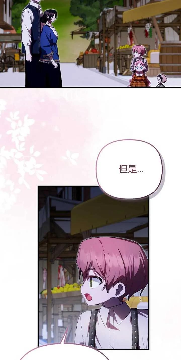 《第一次成为受宠的老幺》第29话 第18页