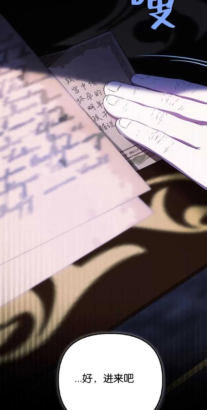 《第一次成为受宠的老幺》第29话 第63页