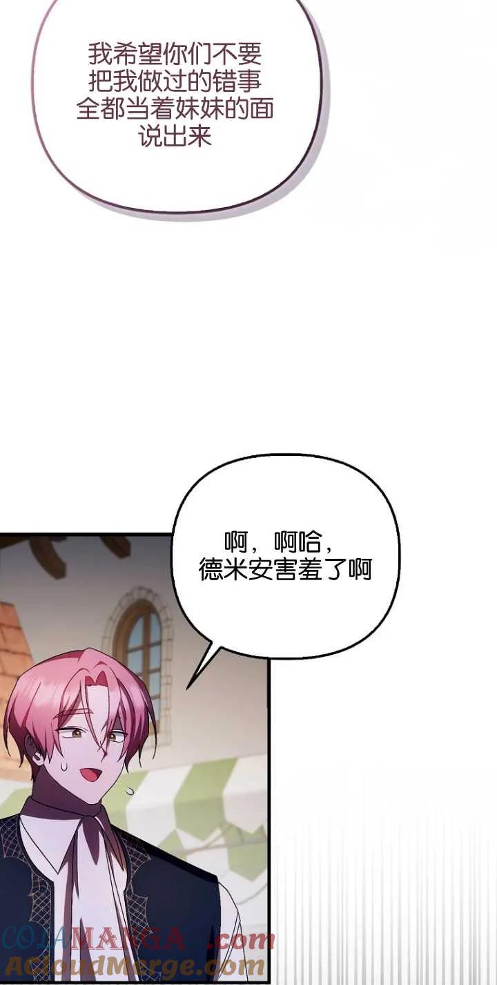 《第一次成为受宠的老幺》第29话 第19页