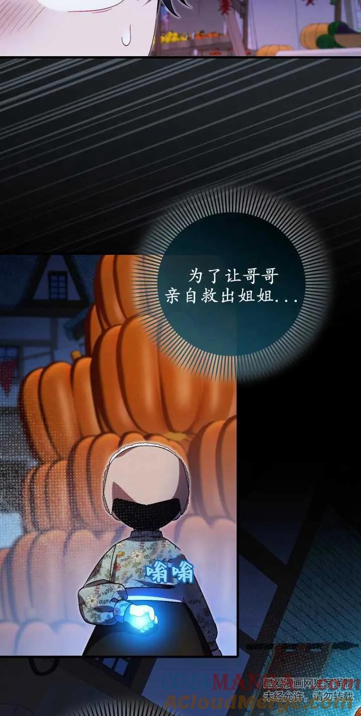 《第一次成为受宠的老幺》第29话 第4页