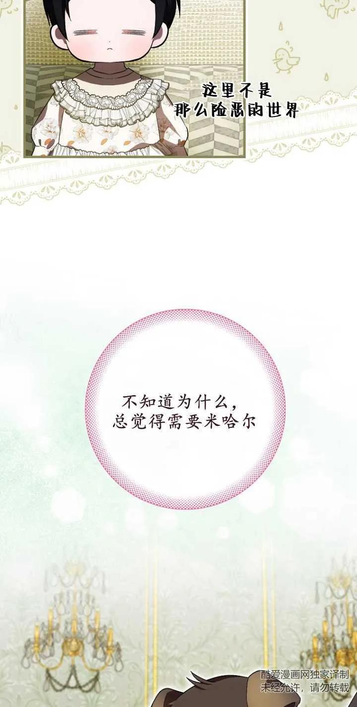 《第一次成为受宠的老幺》第29话 第45页