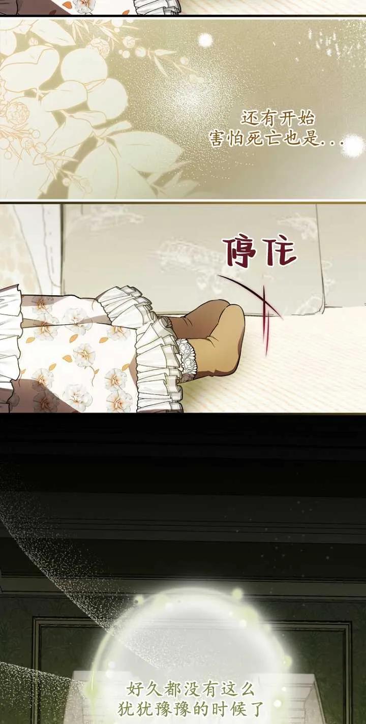 《第一次成为受宠的老幺》第29话 第48页