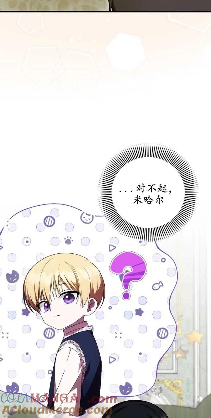 《第一次成为受宠的老幺》第29话 第55页