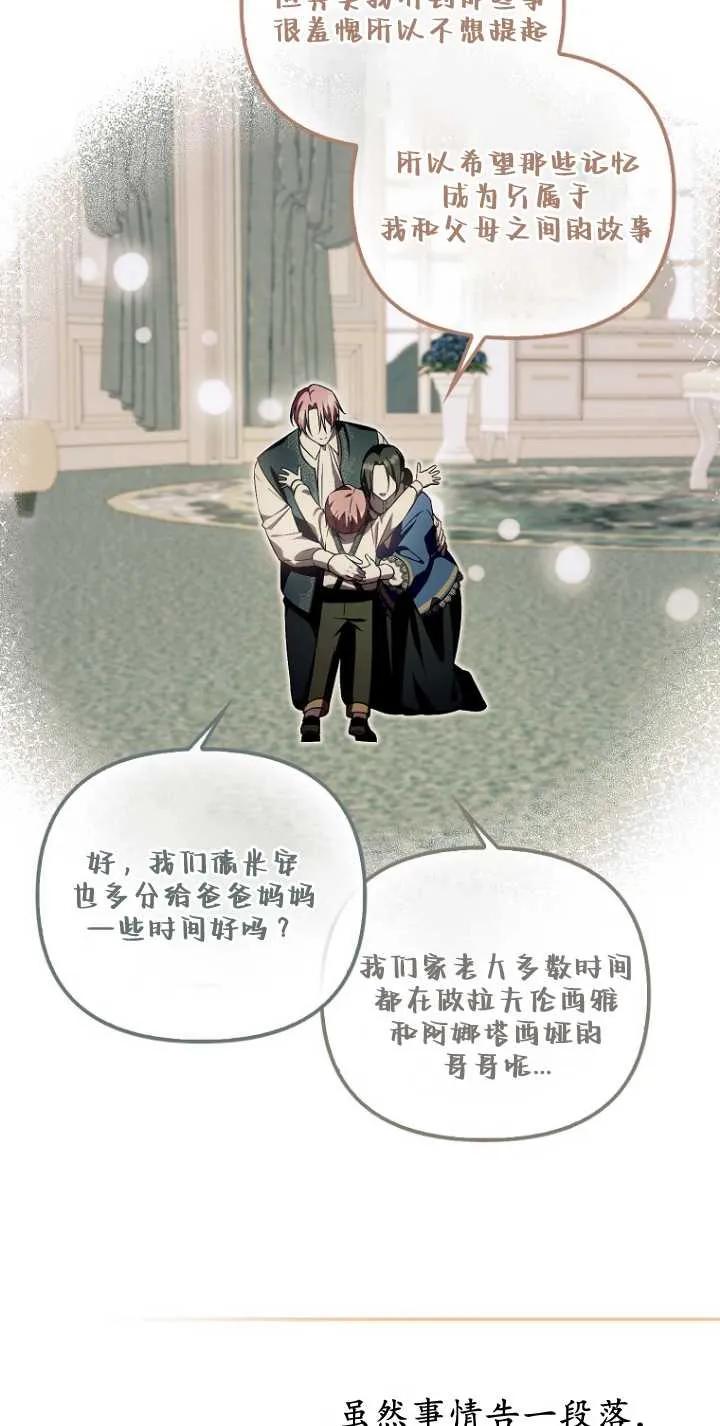 《第一次成为受宠的老幺》第29话 第35页