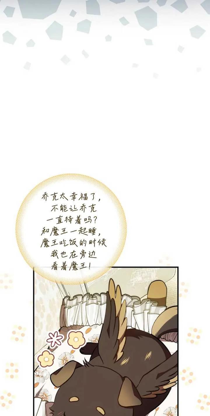 《第一次成为受宠的老幺》第29话 第42页