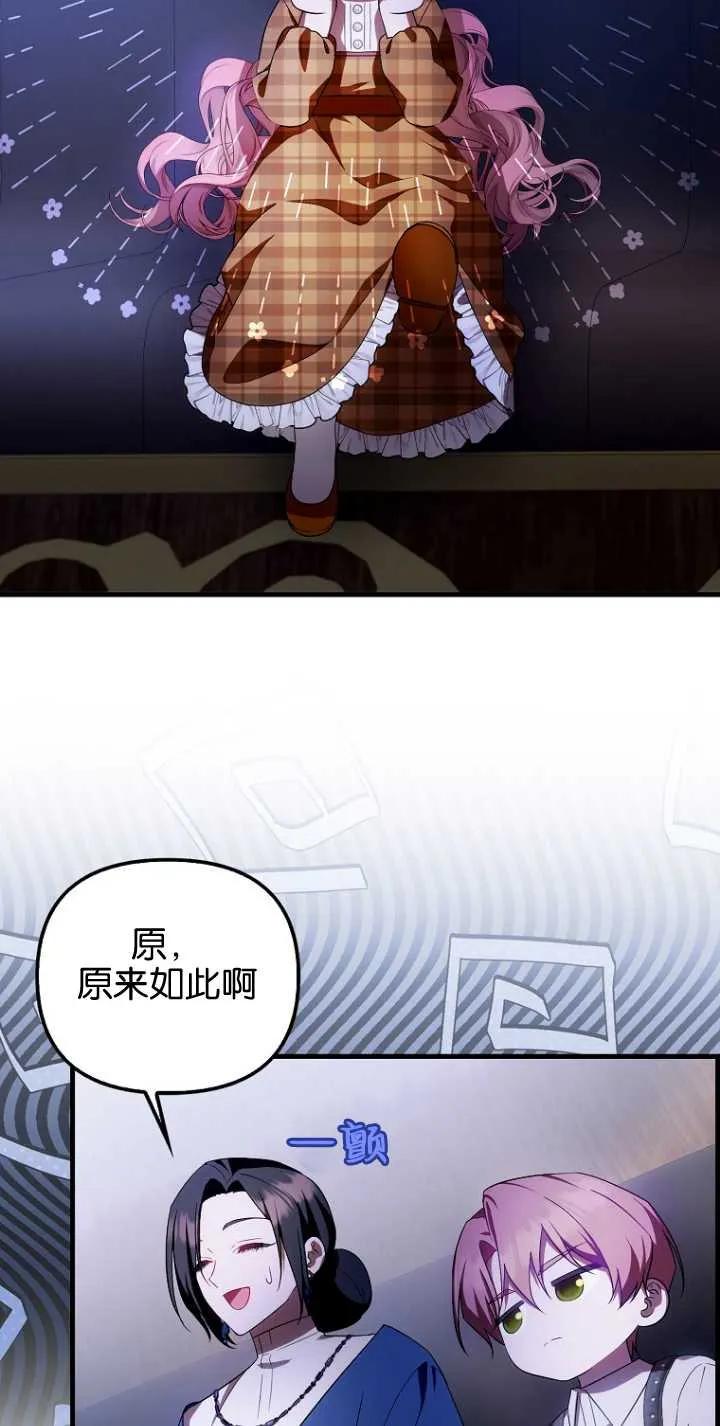 《第一次成为受宠的老幺》第29话 第30页