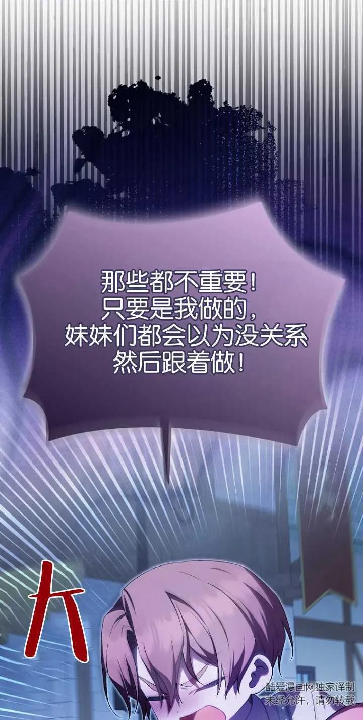 《第一次成为受宠的老幺》第29话 第20页