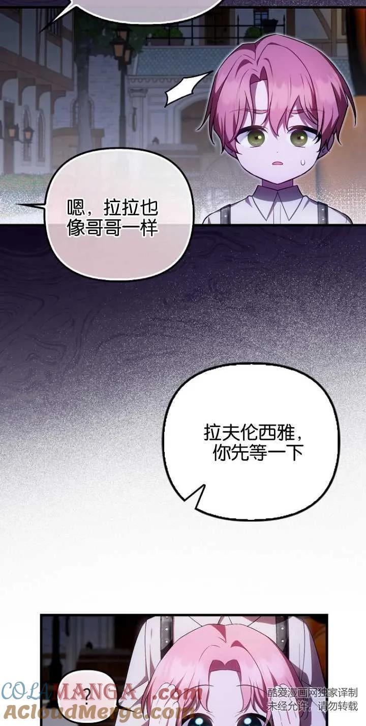 《第一次成为受宠的老幺》第29话 第16页