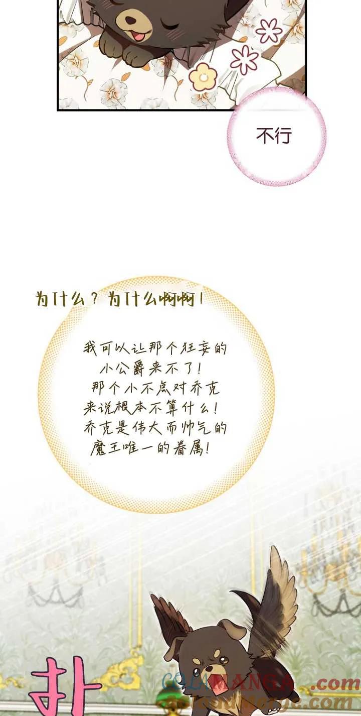 《第一次成为受宠的老幺》第29话 第43页