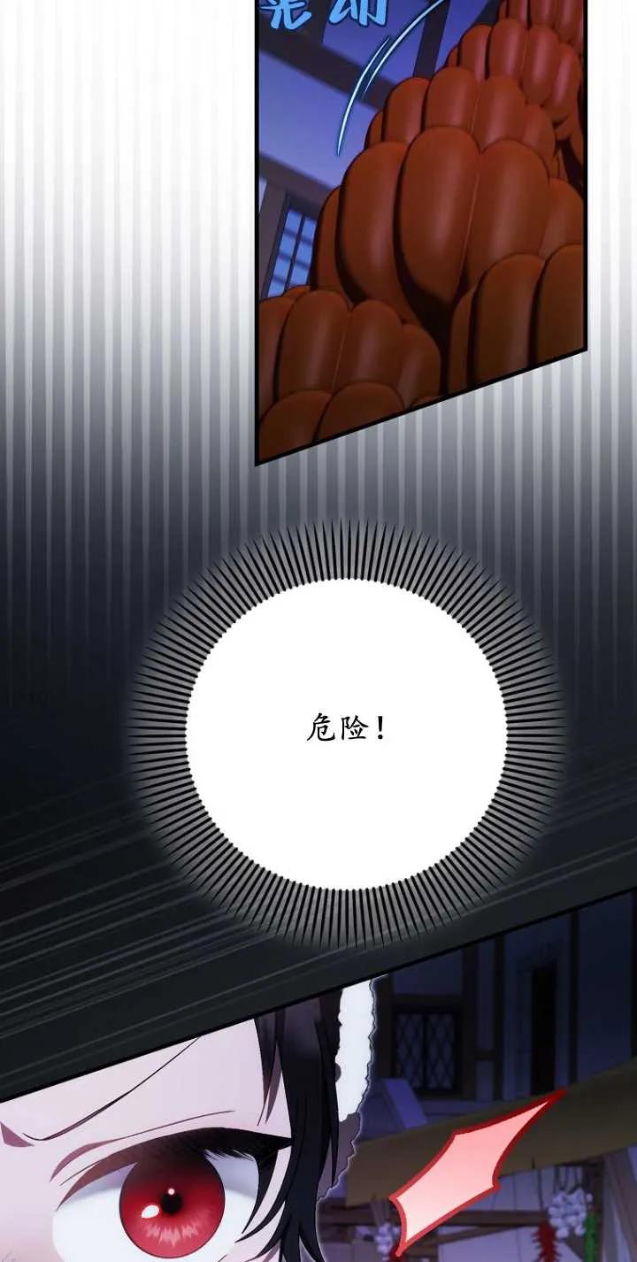 《第一次成为受宠的老幺》第29话 第3页