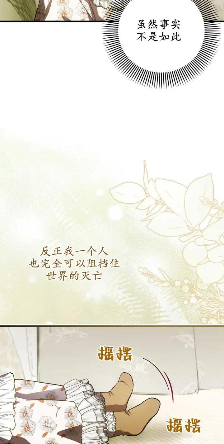 《第一次成为受宠的老幺》第29话 第47页