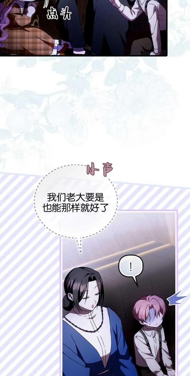《第一次成为受宠的老幺》第29话 第32页