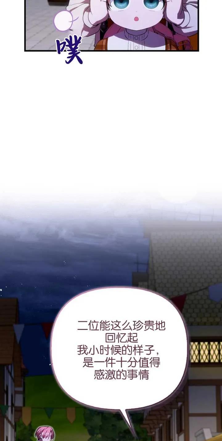 《第一次成为受宠的老幺》第29话 第17页