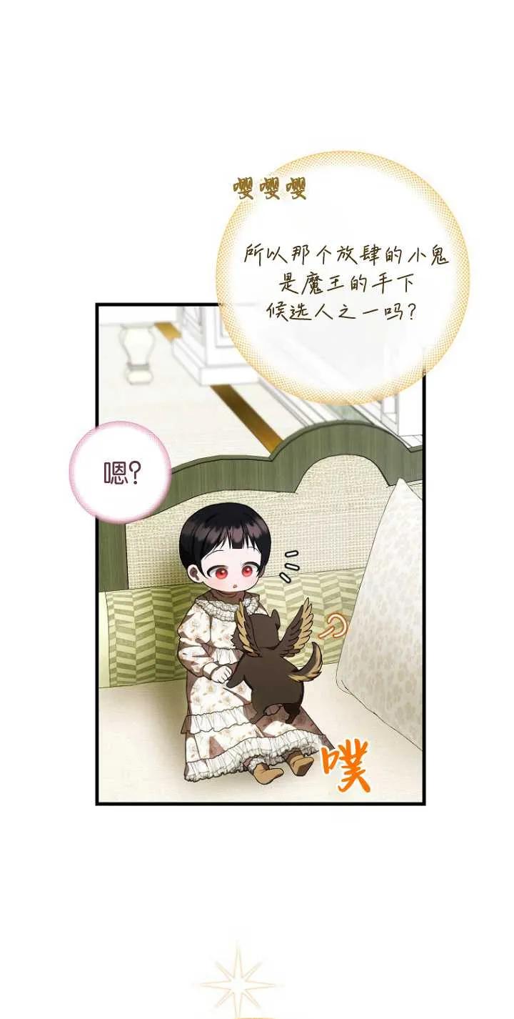 《第一次成为受宠的老幺》第29话 第50页